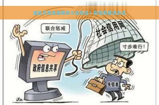 浦发万用金逾期多久会起诉？影响及解决办法