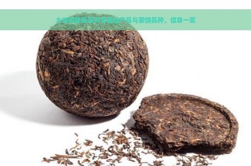 大益茶臻品系列有哪些产品与茶饼品种，信息一览