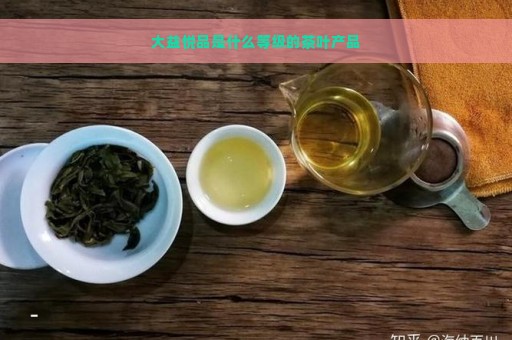 大益悦品是什么等级的茶叶产品