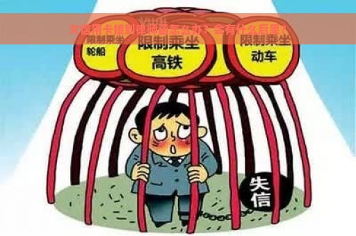 欠信用卡接到律师函怎么办？会有什么后果？