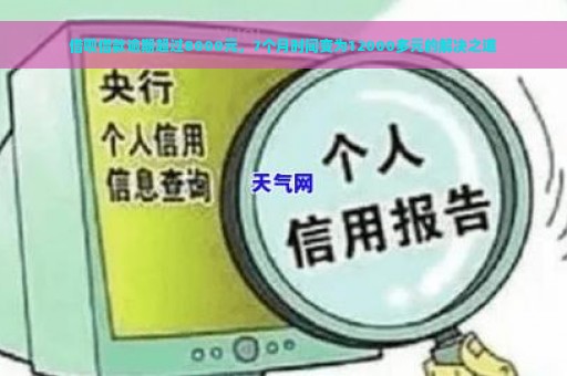 借呗借款逾期超过8000元，7个月时间变为12000多元的解决之道