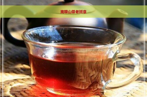 南糯山茶老班章