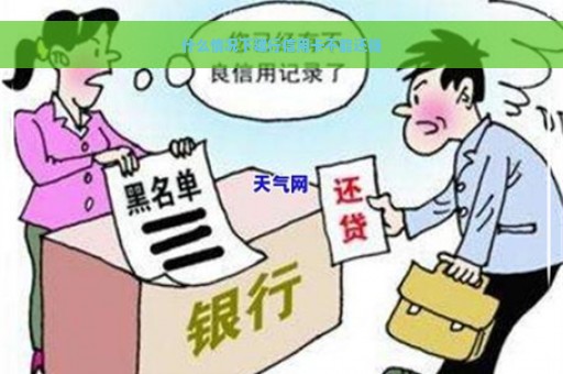 什么情况下建行信用卡不能还钱