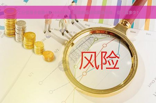 工行信用卡逾期4年30000元：可能的后果和解决办法，你了解多少？