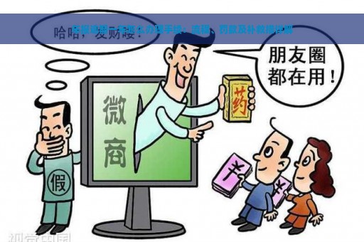 年报逾期一年怎么办理手续：流程、罚款及补救措详解