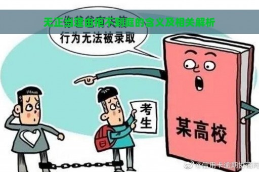 无正当理由拒不到庭的含义及相关解析