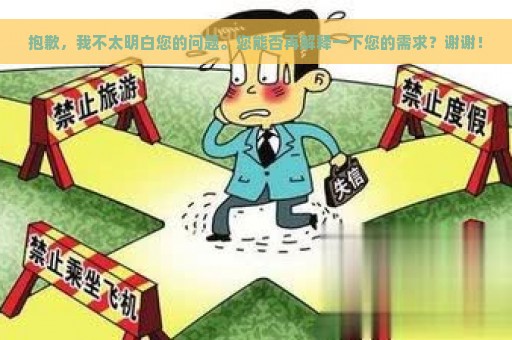 抱歉，我不太明白您的问题。您能否再解释一下您的需求？谢谢！