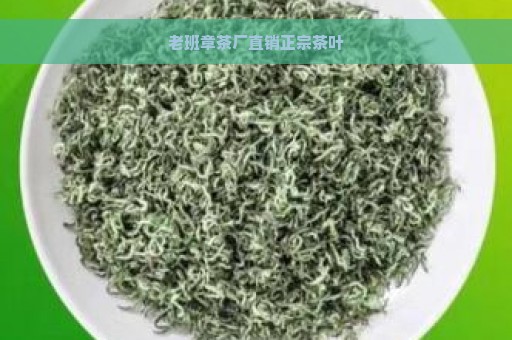 老班章茶厂直销正宗茶叶