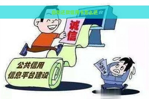 自助还款信用卡怎么还