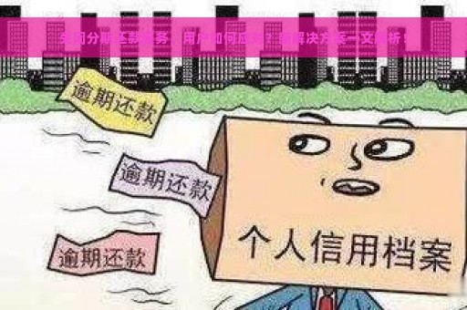 关闭分期还款服务，用户如何应对？新解决方案一文解析！