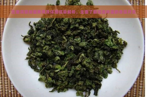 氏普洱茶加盟费用及详细信息解析，全面了解投资所需的各项开支