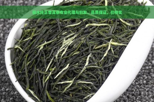 丽水纯正普洱茶专业代理与批发，品质保证，价格实