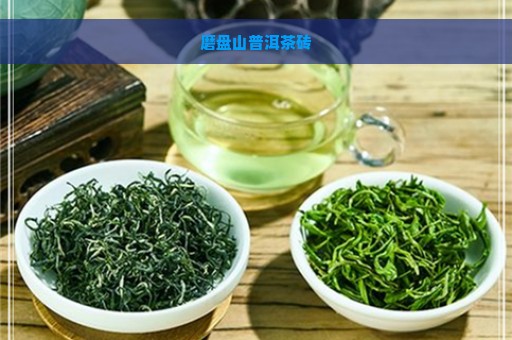 磨盘山普洱茶砖