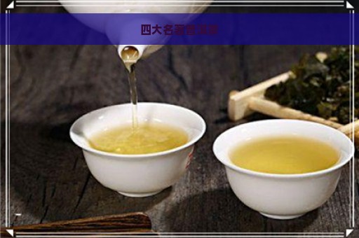 四大名著普洱茶