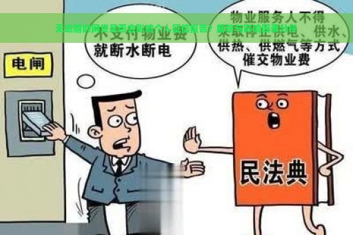 无逾期的网贷是否会影响个人征信报告？解答与影响因素分析