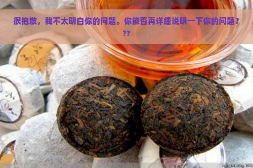 很抱歉，我不太明白你的问题。你能否再详细说明一下你的问题？??