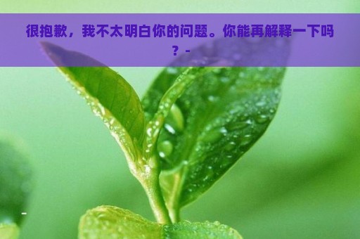 很抱歉，我不太明白你的问题。你能再解释一下吗？-