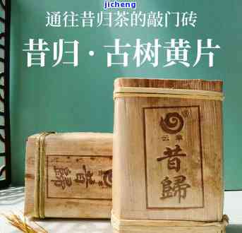 昔归黄金砖、条、叶是什么茶？详解各种昔归黄金茶叶品种与特点