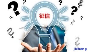 平安贷即得逾期两天会否上征信？解决方案及作用