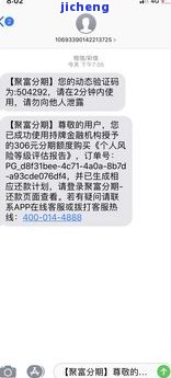 平安消金逾期短信提醒：保证信息真实性，及时解决逾期疑问