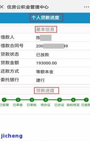 平安i贷逾期后，怎样查询还款进度及是不是作用征信？