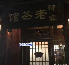 贵州昔归茶馆-贵州昔归茶馆电话号码