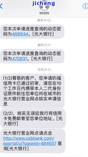 光大逾期了：四天未还，收到催款短信，需三天内回家配合调查，能否继续使用?