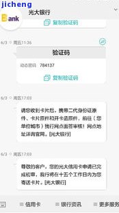 光大逾期了：四天未还，收到催款短信需三天内回家配合调查