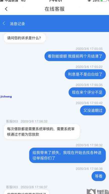 安逸花逾期后仍有额度无法使用，已结清但仍无法借款