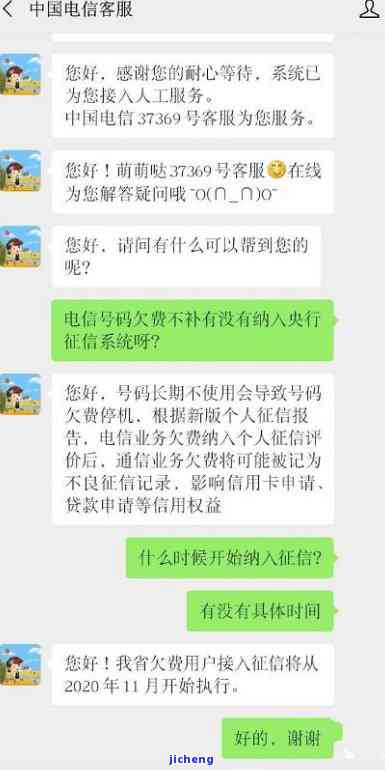 深圳电信欠费是否会上征信？如何查询及影响？