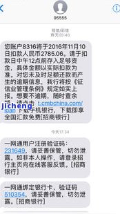 如何处理招商逾期短信通知？包括取消、提醒及公安局报案