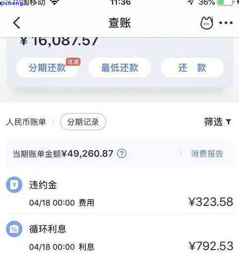 浦发银行逾期还款违约金是否会上征信？影响及解决办法