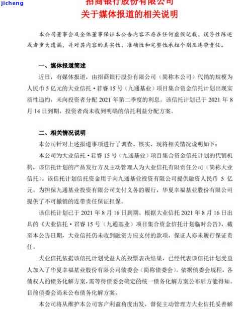 招商二次逾期会怎么样？协商后再次违约的影响及解决办法