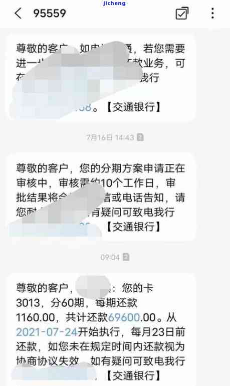 中国信用逾期几天可申请个性化分期还款？