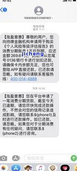 发逾期三个月未还款，收到三条短信通知与立案提醒是否真实？