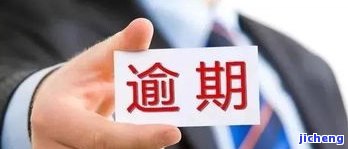 发银行逾期几天还款会作用征信吗？责任与结果是什么？