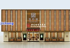 百岁坊旗下玉玲珑珠宝：品质怎样？丽江店铺评价怎样？