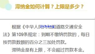 交通违法罚款逾期需交滞纳金，如何计算及金额，是否合法？