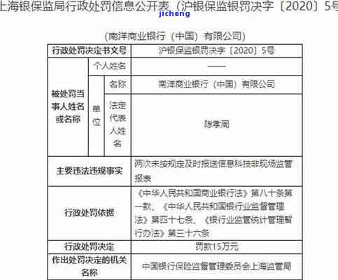 上海逾期新规定详解：最新处罚标准与解读