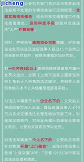 逾期交通违法处罚最新规定：详细解读与操作指南