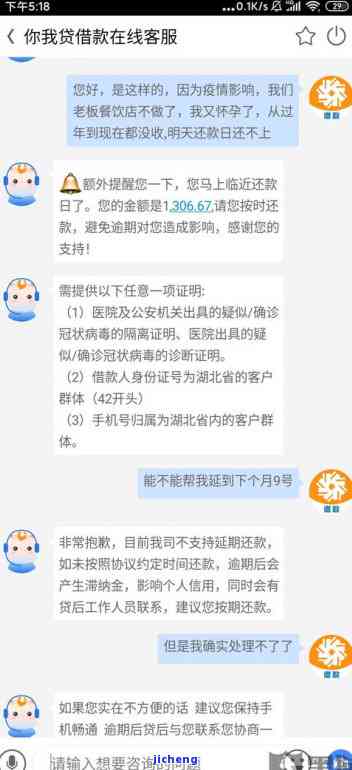 你我贷逾期免息-你我贷逾期免息怎么办