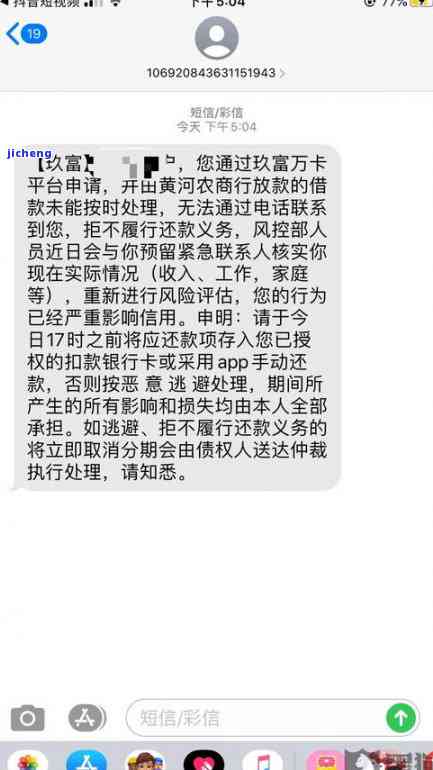 玖富万卡逾期，发短信要求核实双方单位，真的吗？