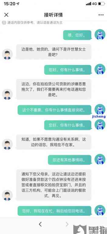 拍拍贷逾期催收到处发信息给村里人：真的吗？怎么办？合法吗？