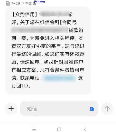 你我贷逾期三天：影响、紧急联系人电话及还款要求全解析