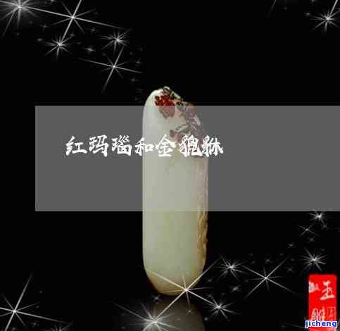 红玛瑙配金有什么作用-红玛瑙配金有什么作用和功效