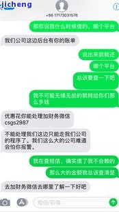 如何应对有钱花逾期催收对联系人的骚扰？