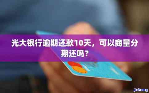 邮你贷逾期了1天-邮你贷逾期了1天打电话来说上报征信