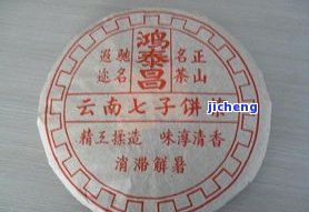 鸿寿春普洱茶-鸿寿春普洱茶价格表