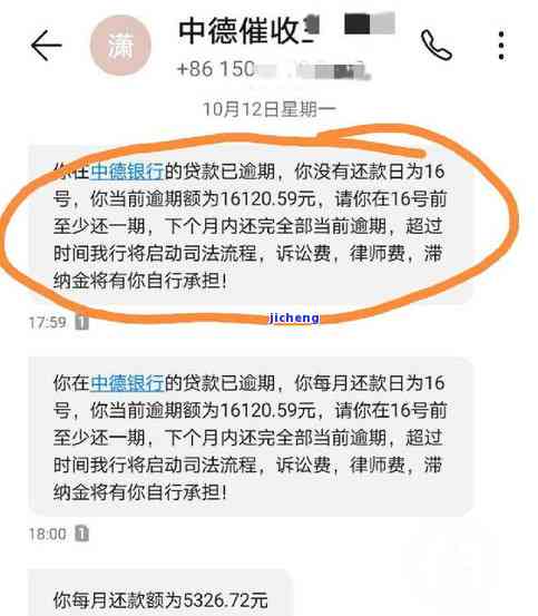 发逾期四个月，当地称将上门催收，银行已电话警告需在12.半前还款否则将转交至下一部门