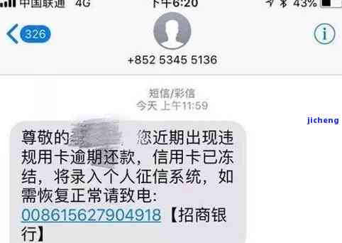 发逾期四个月，当地称将上门催收，逾期三天被警告或将移交下个部门